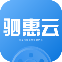 驷惠云平台 v2.4.0安卓版