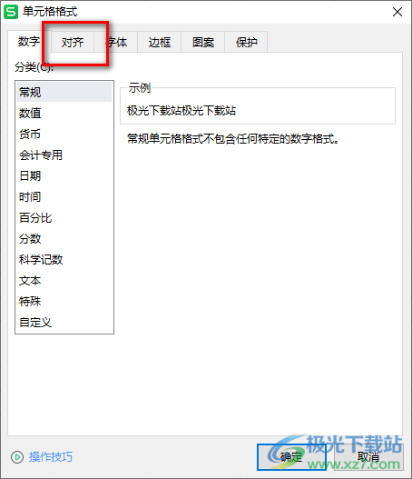 WPS excel调整表格文字间距的方法