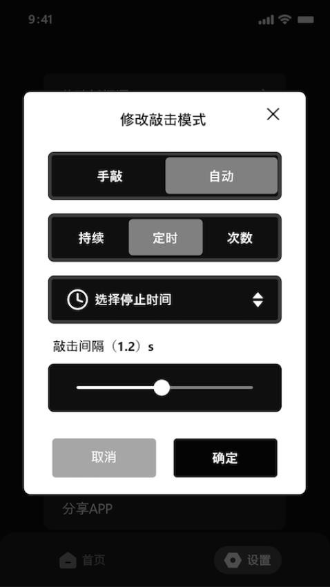 减压木鱼app(1)