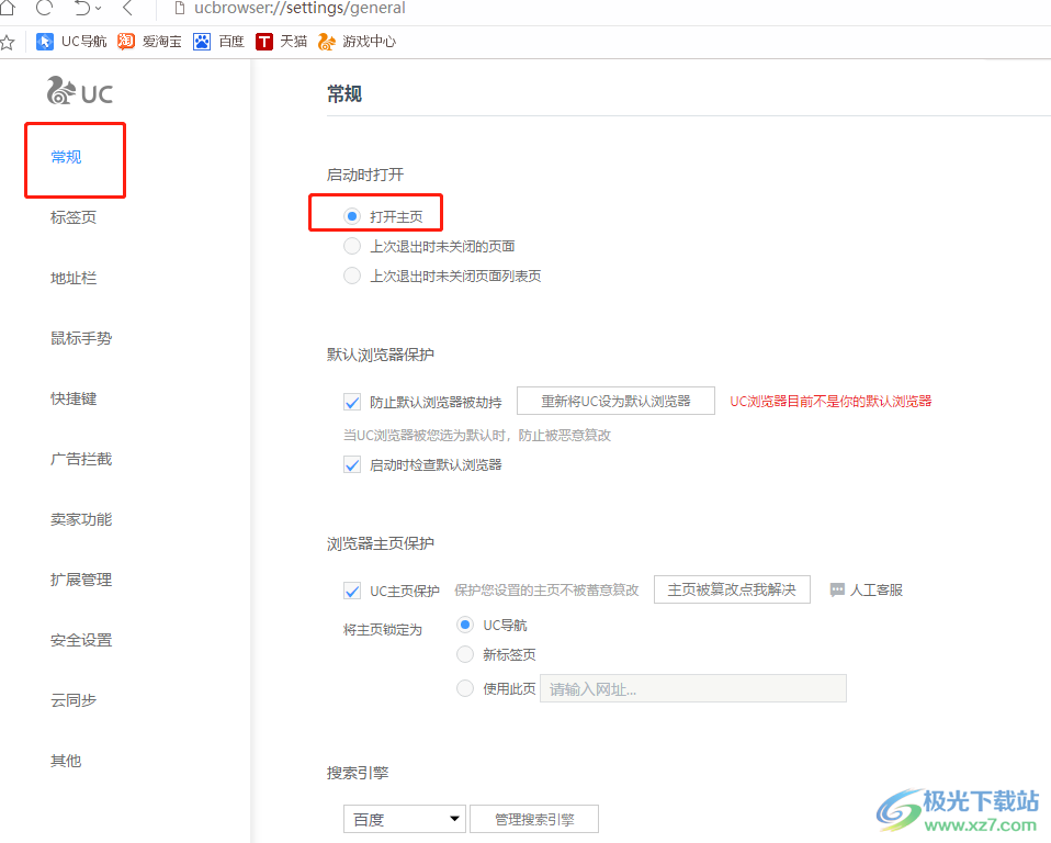 uc浏览器会自动跳转到百度的解决教程