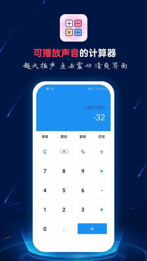 计算器语音播app(2)