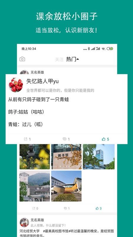 校信宝APP(3)