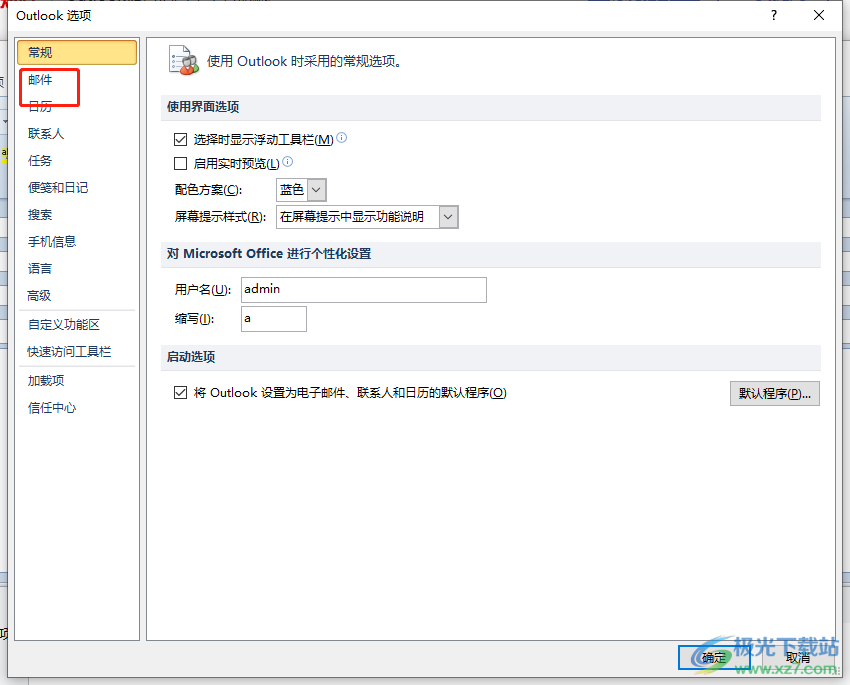 ​outlook把正文中的换行符隐藏的教程