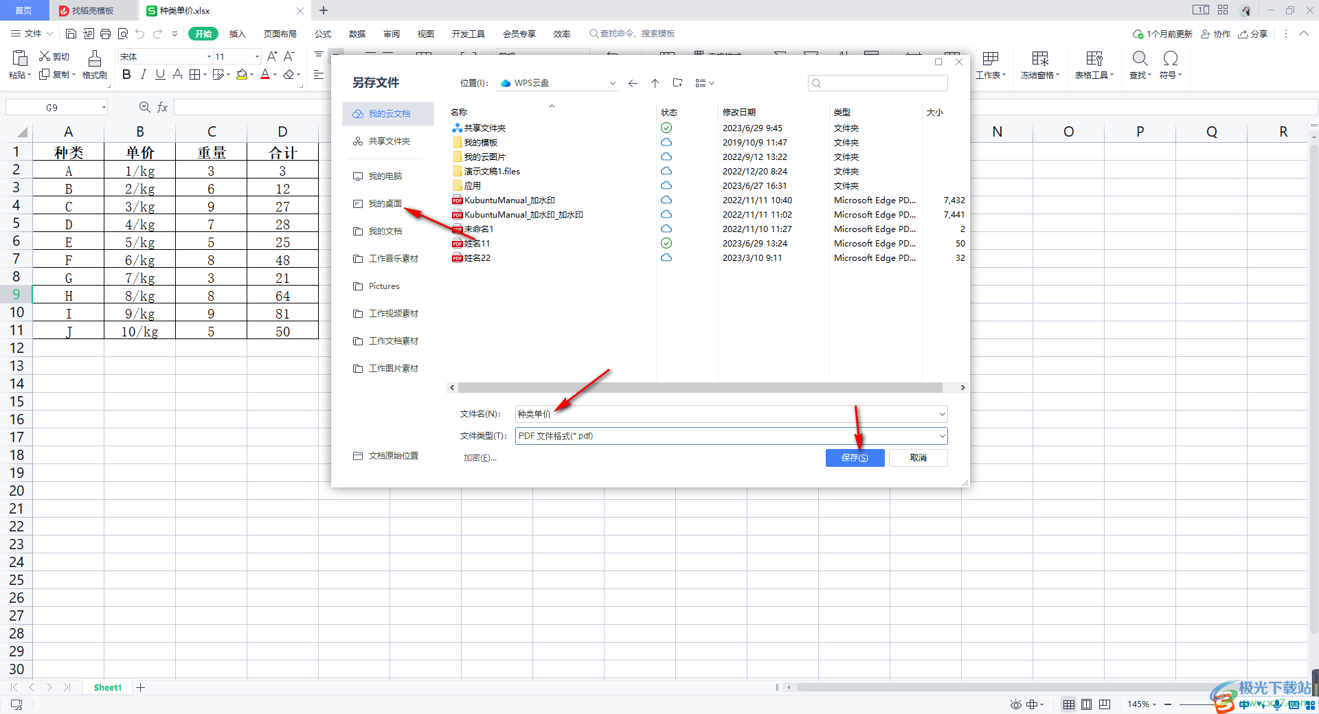 wps的excel表格转换成pdf文件的方法