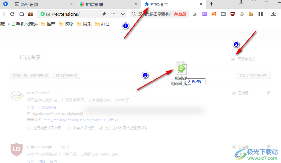 360安全浏览器安装Global Speed插件的方法