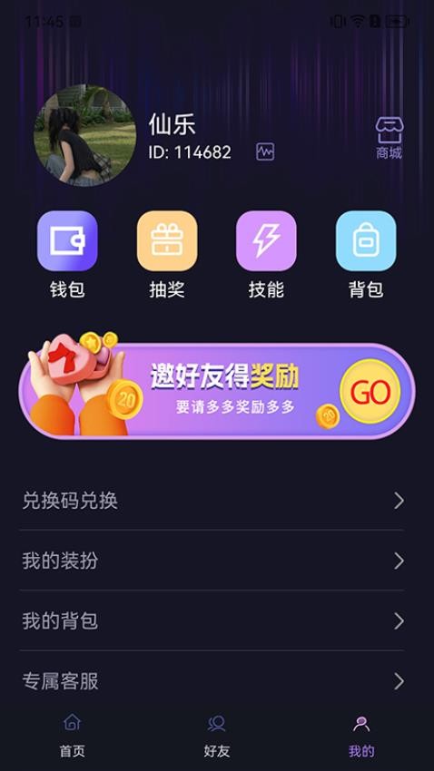 仙乐语音appv3.0.7.1(2)