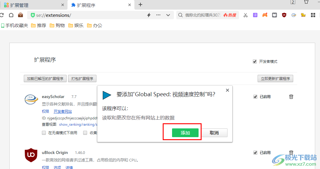 360安全浏览器安装Global Speed插件的方法