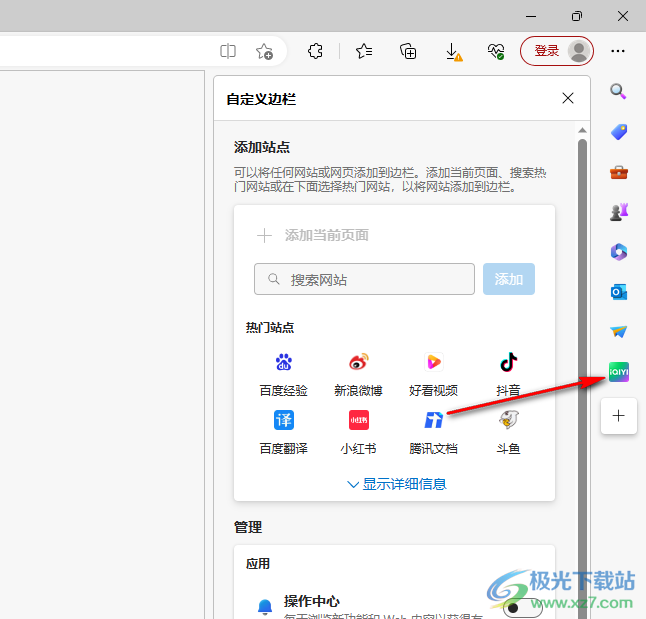 edge浏览器添加应用到侧边栏的方法