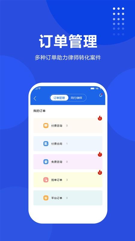 普律律师端APP(4)