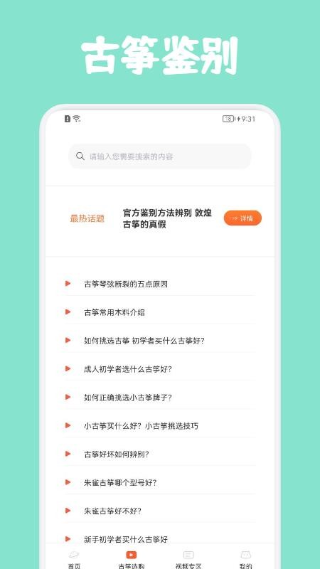 爱玩古筝iGuzhengAPP(2)