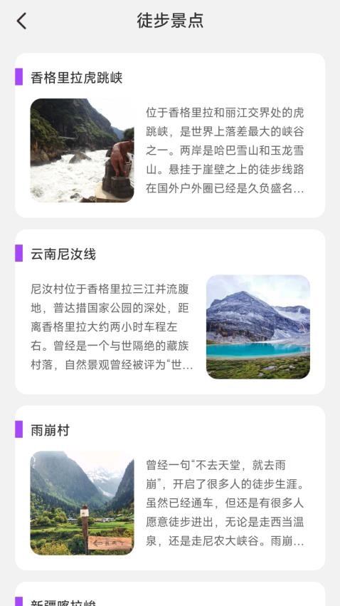 旅小步app(2)