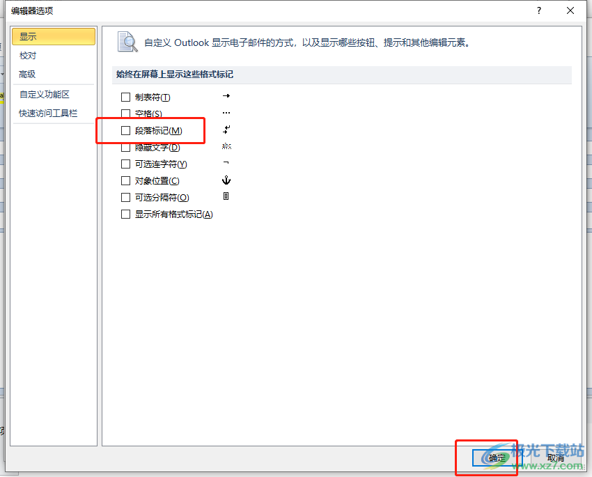 ​outlook把正文中的换行符隐藏的教程