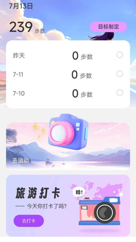 旅小步app(3)