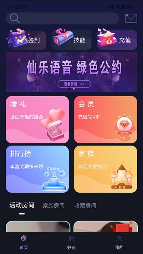 仙乐语音app(3)