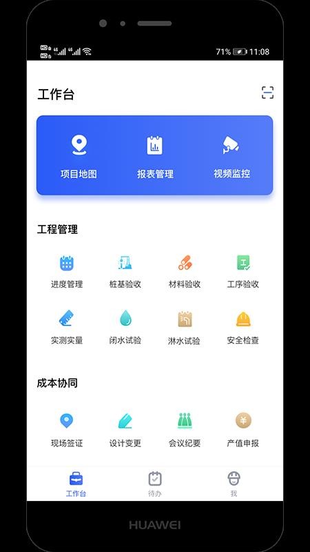 商都智建APP(3)