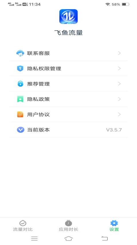 飞鱼流量免费版(1)