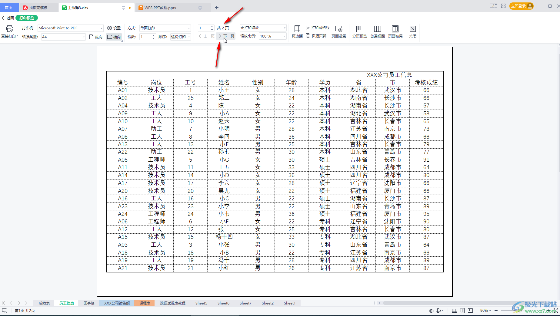 WPS表格中将横向较长的数据打印在一页的方法教程