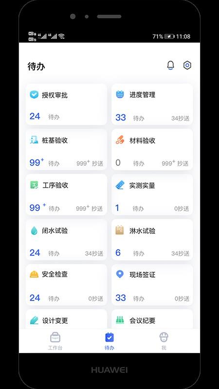 商都智建APP