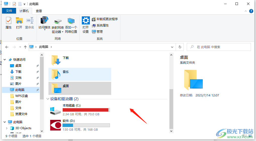 取消在我的电脑上显示wps云盘的教程