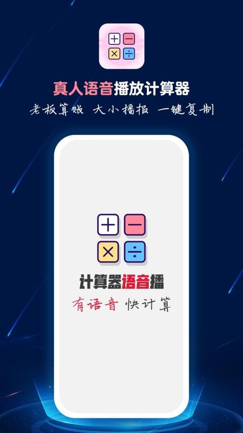 计算器语音播app(4)