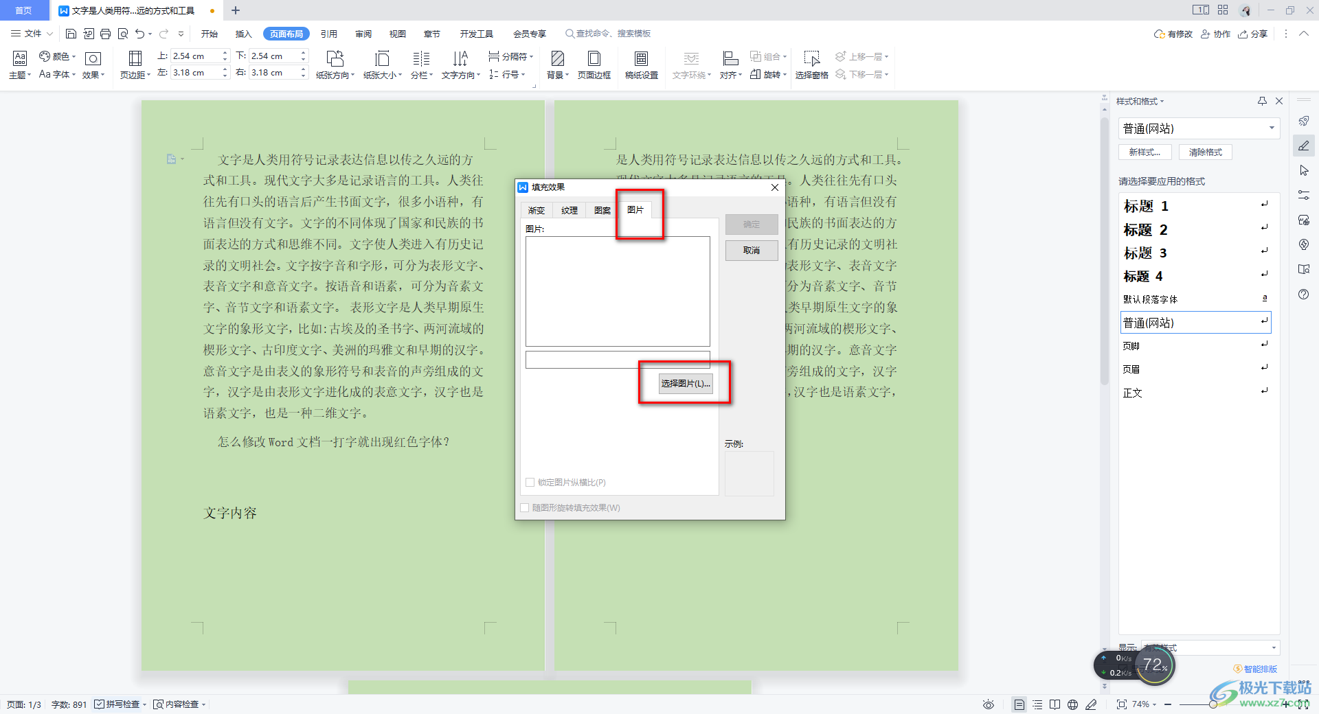 WPS word背景色设置成图片背景的方法