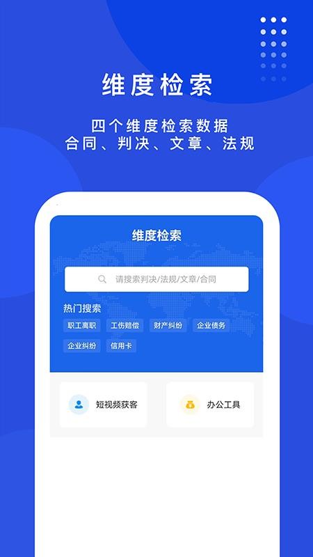 普律律师端APP