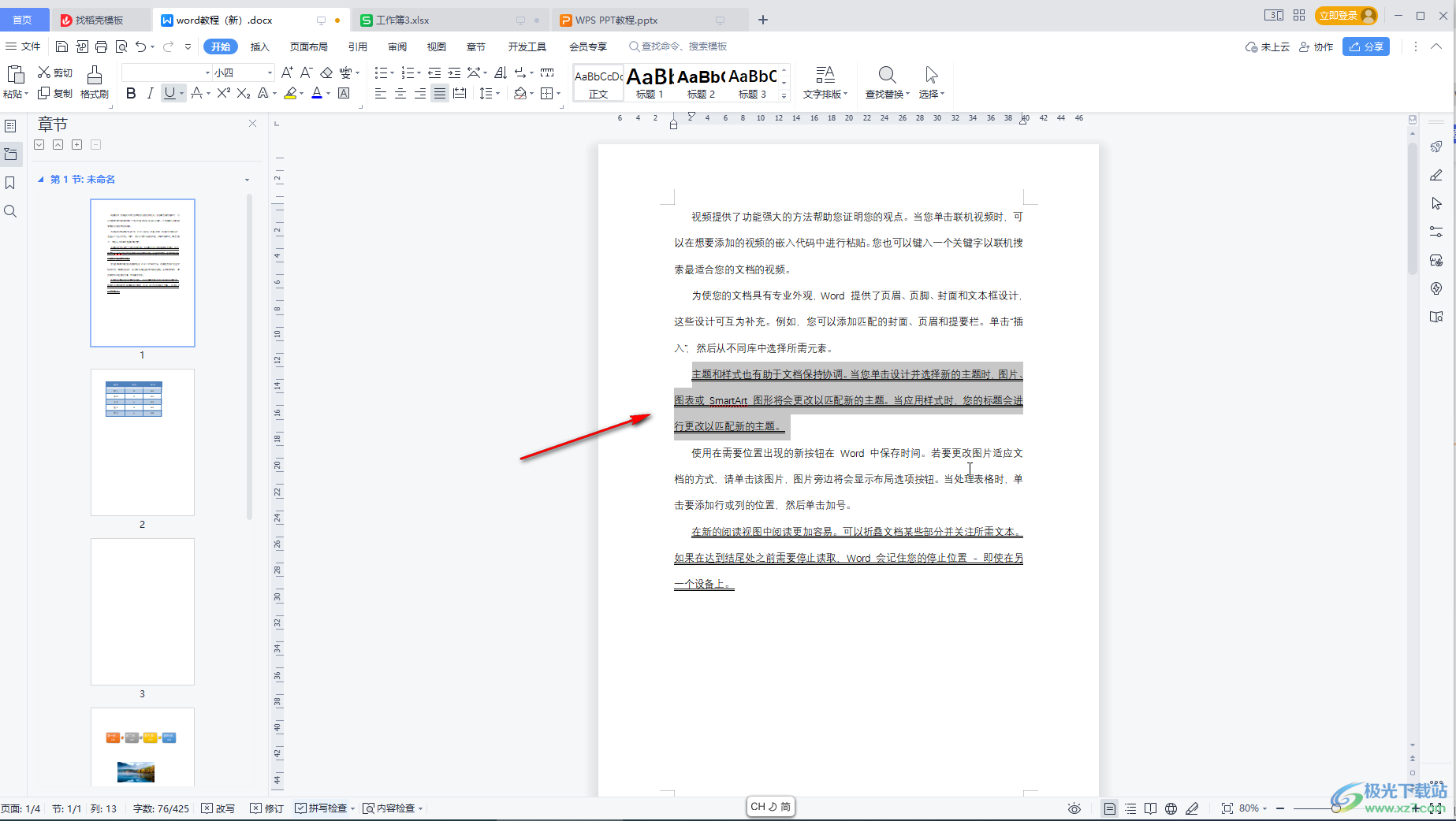 WPS文档在文字下面添加双横线的方法教程
