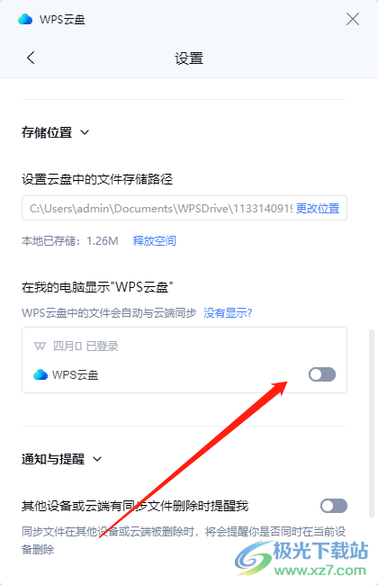 取消在我的电脑上显示wps云盘的教程