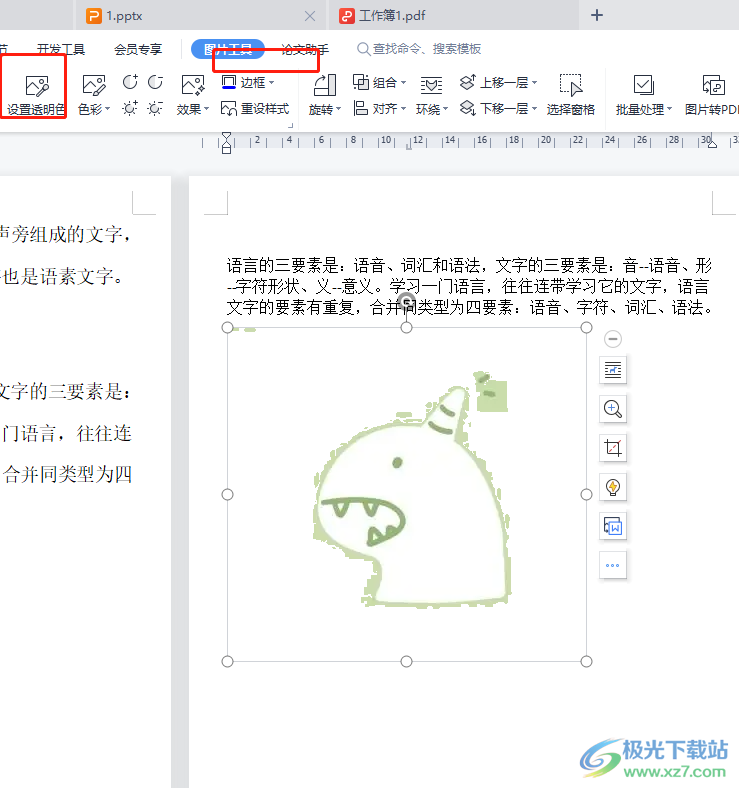 wps将图片的背影去掉的教程