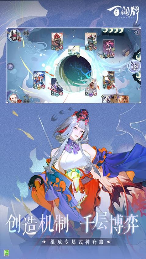 阴阳师百闻牌