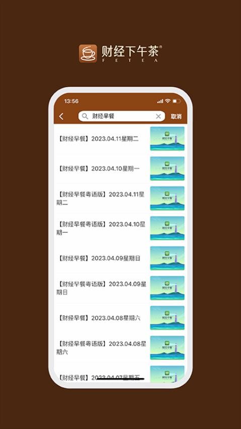 財經下午茶APP(4)