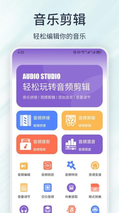 LX music音乐剪辑app(4)