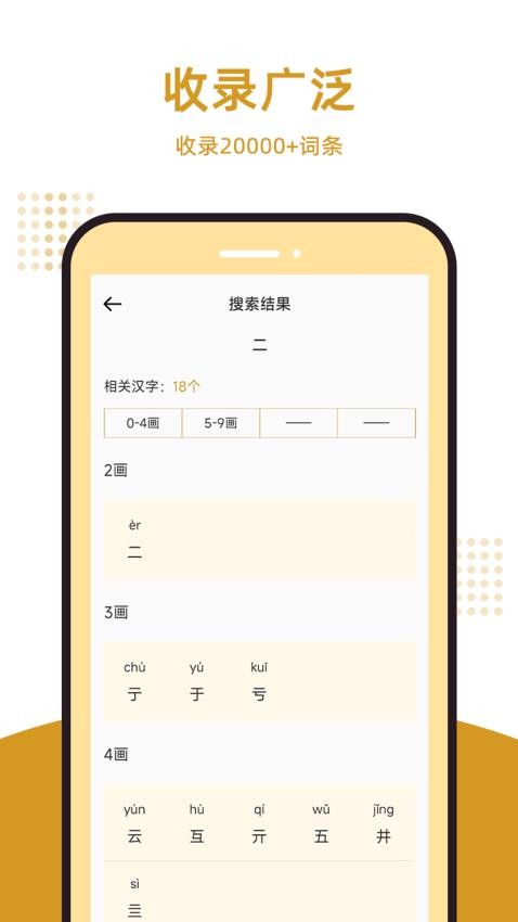 康熙字典汇编APPv1.0(3)