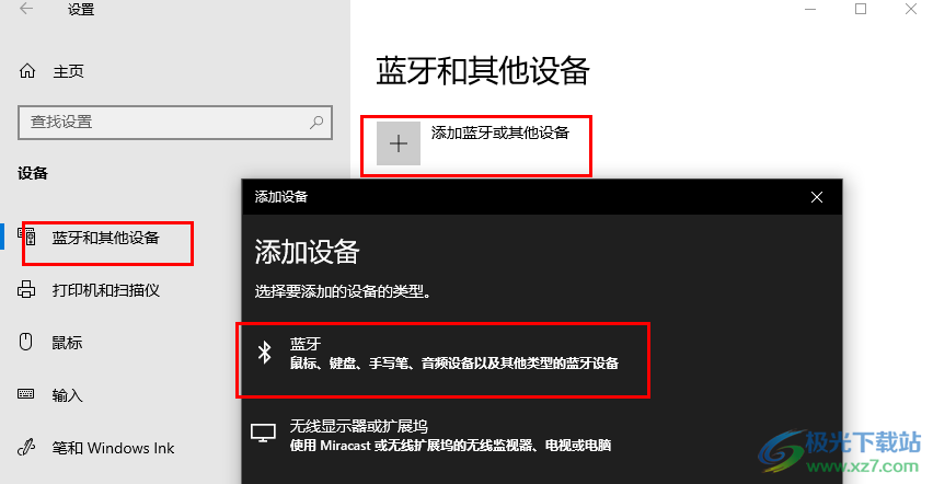 Win10系统连接蓝牙鼠标的方法