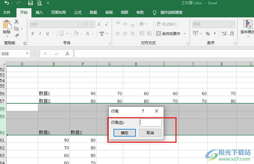 Excel调整表格大小的方法