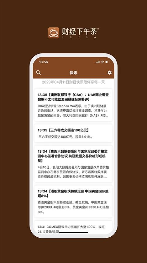 財經下午茶APP(1)