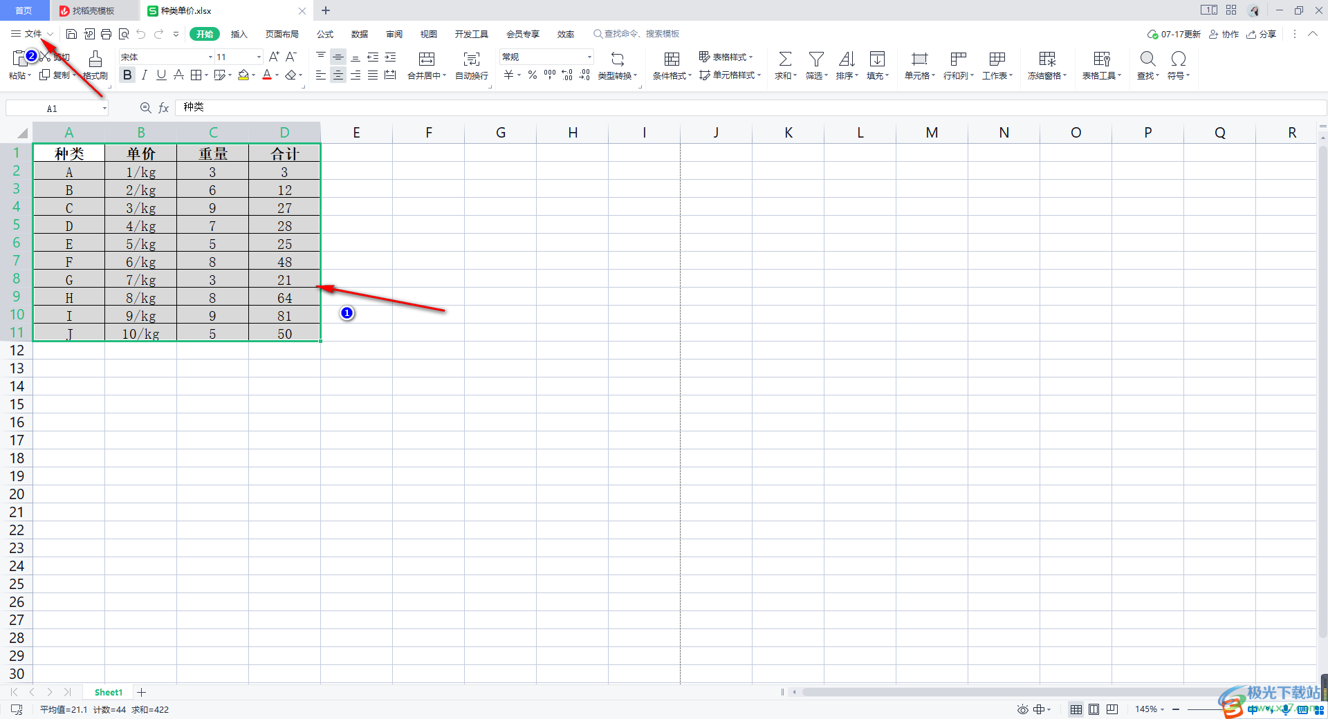 WPS Excel设置放大打印区域的方法