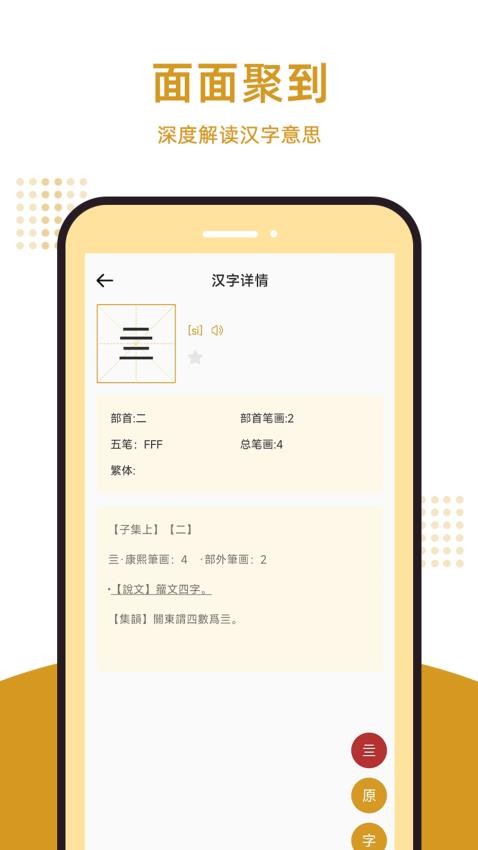 康熙字典汇编APP(2)