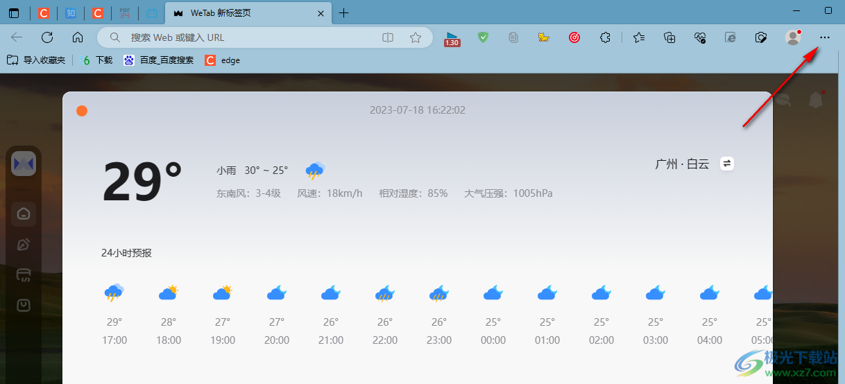 Edge浏览器将整个网页截图保存到本地的方法