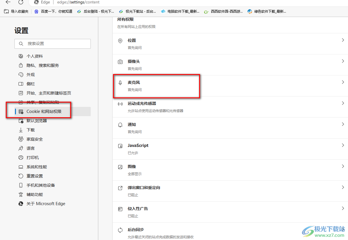 edge浏览器禁止使用麦克风功能的方法