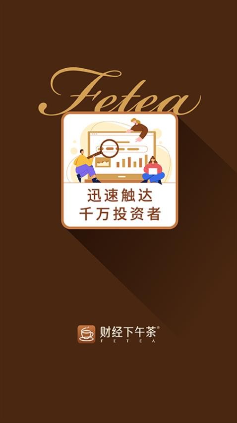 財經下午茶APP(2)