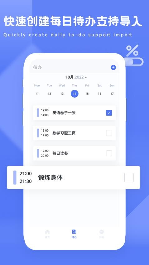 进度条最新版v2.3.0(2)