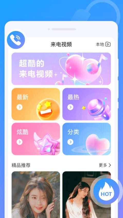 闪动来电秀APP(3)