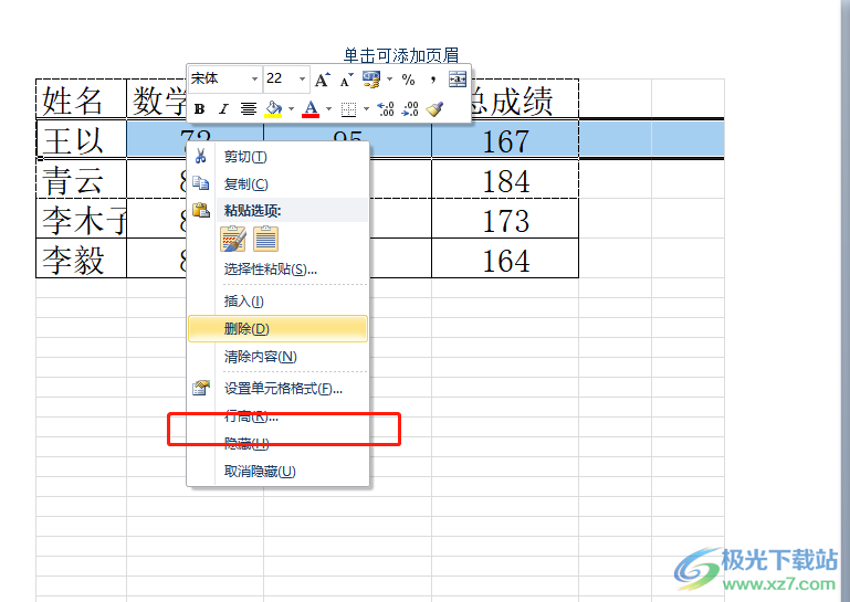 excel表格按厘米设置行高的教程