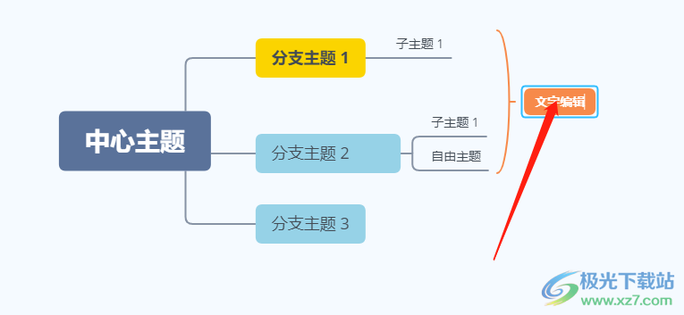 xmind概要选中多个主题的教程