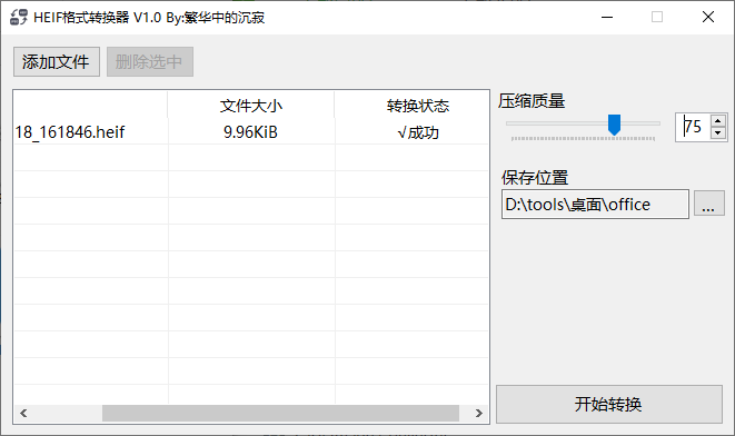 HEIF格式转换器(1)