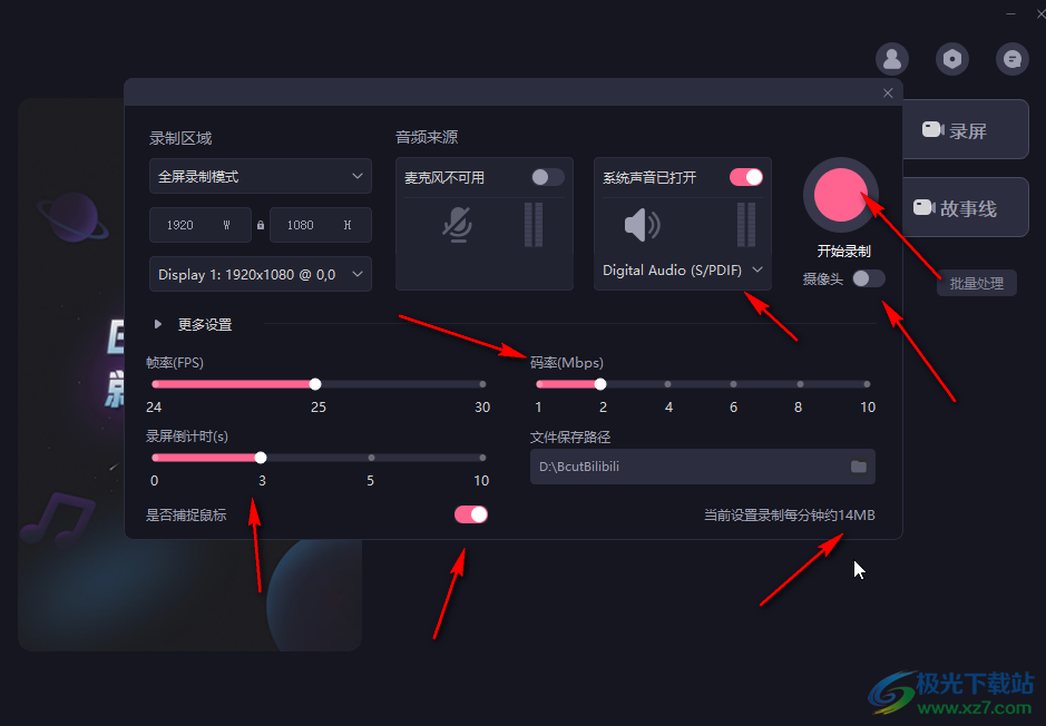 必剪电脑版设置录屏的保存位置的方法教程