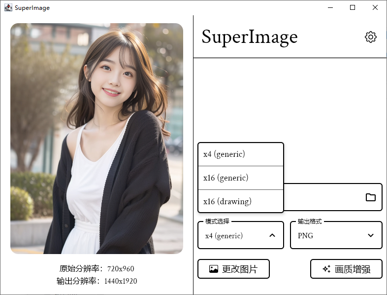 SuperImage(图像放大软件)(1)