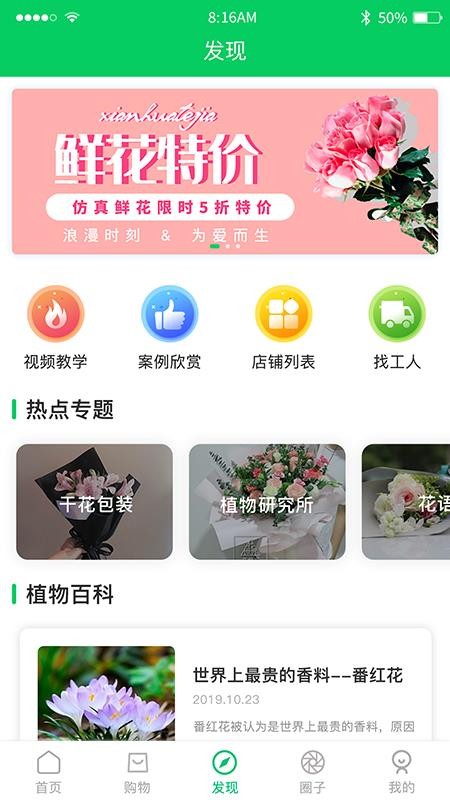 仿真植物商城APP(2)