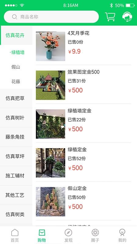 仿真植物商城APP(1)